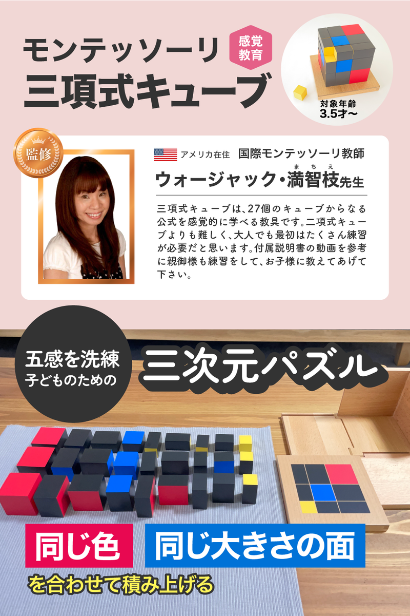 MonteMia 三項式キューブ | モンテッソーリ 感覚教具 – MonteMia 公式