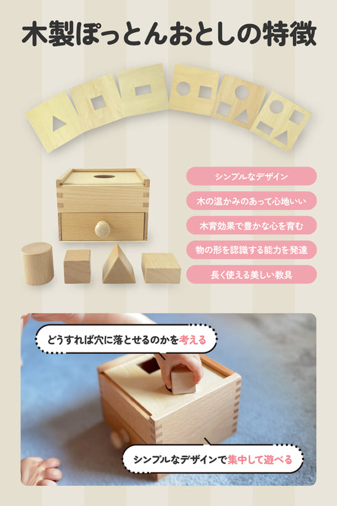 木製ぽっとんおとし