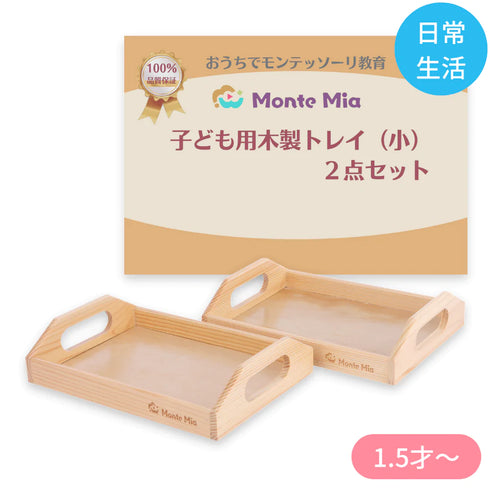 子ども用 木製トレイ(小)