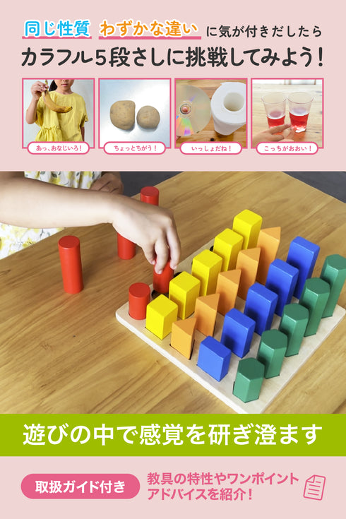 カラフル5段さし