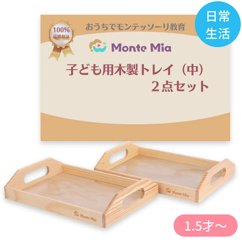 子ども用 木製トレイ(中)