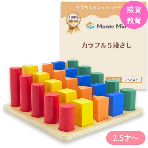 カラフル5段さし