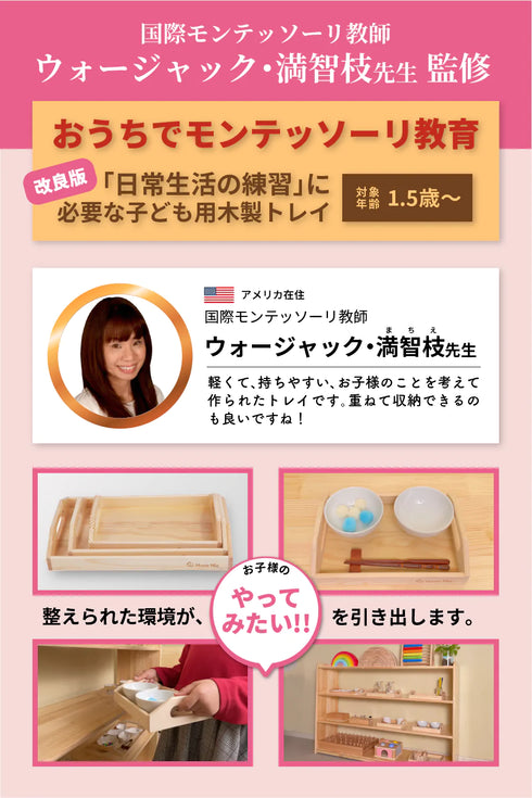 子ども用 木製トレイ(小)