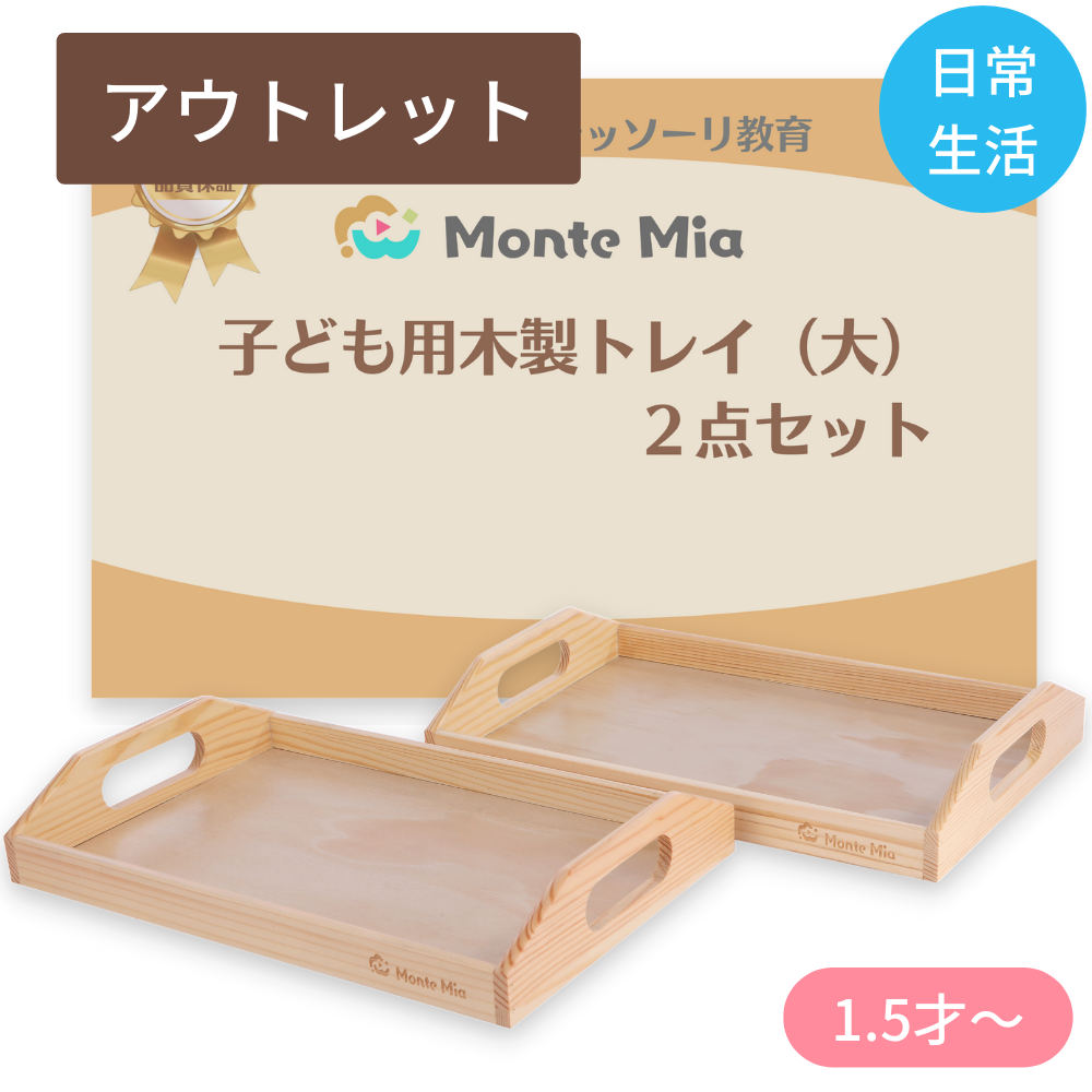 モンテッソーリ教具 3点 モンテッソーリ教具 3点